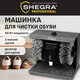 Машинка для чистки обуви 2 щетки (мягкая очистка и полировка), JCX-9 SHEGRA (ШЕГРА) PROFESSIONAL, 458597