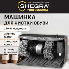 Машинка для чистки обуви 3 щетки (полная и мягкая очистка, полировка) JCX-12 SHEGRA (ШЕГРА) PROFESSIONAL, 458598
