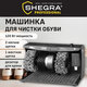 Машинка для чистки обуви 3 щетки (полная и мягкая очистка, полировка) JCX-12 SHEGRA (ШЕГРА) PROFESSIONAL, 458598