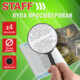 Лупа просмотровая STAFF, диаметр 40 мм, увеличение 4, цвет черный, 458664