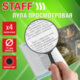 Лупа просмотровая STAFF, диаметр 75 мм, увеличение 4, цвет черный, 458666