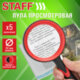 Лупа просмотровая STAFF, диаметр 80 мм, увеличение 5, корпус черный с красным, 458670