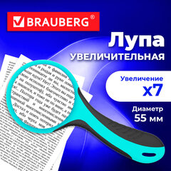 Лупа просмотровая BRAUBERG, диаметр 55 мм, увеличение 7, черно-голубой корпус, 458672