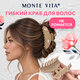 Краб для волос, ГИБКИЙ, НЕЛОМАЮЩИЙСЯ, 12 см, бежевый, MONTE VITA (МОНТЕ ВИТА), 458824