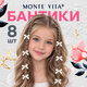 Бантики для волос на заколке, НАБОР 8 шт., 3 см, белые, MONTE VITA (МОНТЕ ВИТА), 458840
