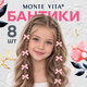 Бантики для волос на заколке, НАБОР 8 шт., 3 см, розовые, MONTE VITA (МОНТЕ ВИТА), 458841