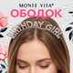 Ободок для волос "Именинница", 14х12 см, серебристый цвет, MONTE VITA (МОНТЕ ВИТА), 458853