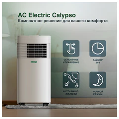 Кондиционер мобильный AC ELECTRIC ACE-09 FH/N6, площадь помещения до 24 м2, НС-169079