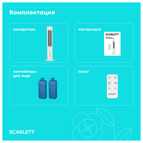 Охладитель воздуха колонный SCARLETT SC-DC111B15, 4 в 1, 3 режима, 75 Вт, бак 3 л, пульт ДУ, белый - фото 10