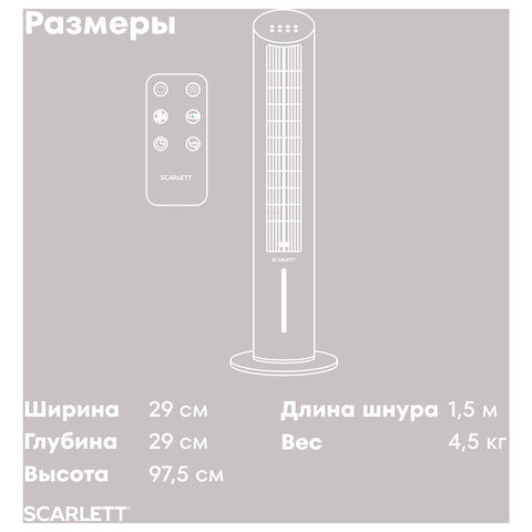 Охладитель воздуха колонный SCARLETT SC-DC111B15, 4 в 1, 3 режима, 75 Вт, бак 3 л, пульт ДУ, белый - фото 12
