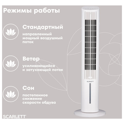 Охладитель воздуха колонный SCARLETT SC-DC111B15, 4 в 1, 3 режима, 75 Вт, бак 3 л, пульт ДУ, белый - фото 11