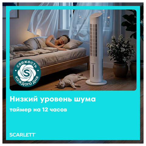 Охладитель воздуха колонный SCARLETT SC-DC111B15, 4 в 1, 3 режима, 75 Вт, бак 3 л, пульт ДУ, белый - фото 7