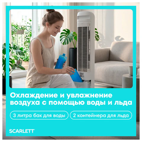 Охладитель воздуха колонный SCARLETT SC-DC111B15, 4 в 1, 3 режима, 75 Вт, бак 3 л, пульт ДУ, белый - фото 5