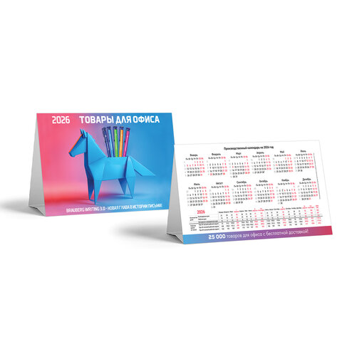 Календарь-домик на 2026 г., корпоративный базовый, дилерский, УНИВЕРСАЛЬНЫЙ