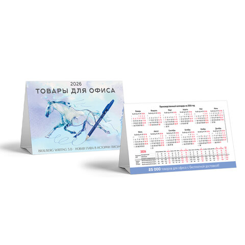 Календарь-домик на 2026 г., корпоративный базовый, дилерский, УНИВЕРСАЛЬНЫЙ_2