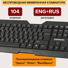 Клавиатура беспроводная SONNEN KB-5156, USB, 104 клавиши, 2,4 Ghz, черная, 512654