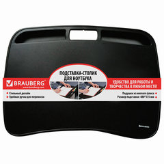 Подставка-столик с мягкими подушками, для ноутбука и творчества BRAUBERG, 480&times;335 мм, черный, 512668