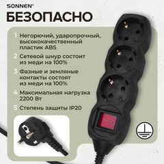 Удлинитель сетевой SONNEN U-133GS, 3 розетки, c заземлением, выключатель, 10 А, 5 м, черный, 513267