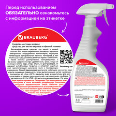 Чистящая жидкость-спрей BRAUBERG для телевизоров, мониторов, техники, оптики и стекол, универсальная, 500 мл, 513288