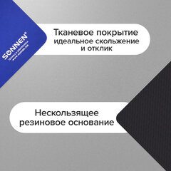 Коврик для мыши SONNEN "BLUE", резина + ткань, 220х180х3 мм, 513308