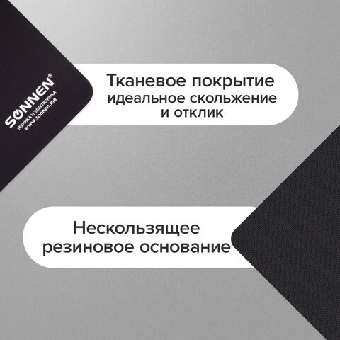Коврик для мыши SONNEN "BLACK", резина + ткань, 220х180х3 мм, 513309