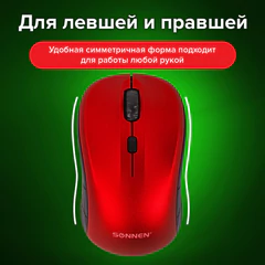 Мышь беспроводная SONNEN V-111, USB, 800/1200/1600 dpi, 4 кнопки, оптическая, красная, 513520