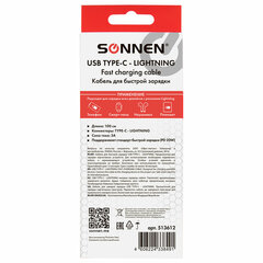 Кабель USB Type-C-Lightning с поддержкой быстрой зарядки, белый, 1 м, SONNEN, медный, 513612