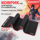Коврик компьютерный для мыши и клавиатуры большой SONNEN "BLACK TITAN XL", 800x300x3 мм, черный, 513615