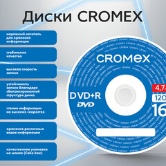 Диск DVD+R (плюс) CROMEX (КРОМЕКС), 4,7 Gb, 16x, Cake Box (упаковка на шпиле), КОМПЛЕКТ 50 шт., 513775