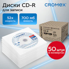 Диск CD-R в конверте КОМПЛЕКТ 50 шт., 700 Mb, 52x, CROMEX (КРОМЕКС), 513797