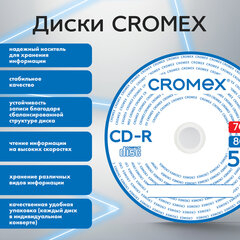 Диск CD-R в конверте КОМПЛЕКТ 50 шт., 700 Mb, 52x, CROMEX (КРОМЕКС), 513797