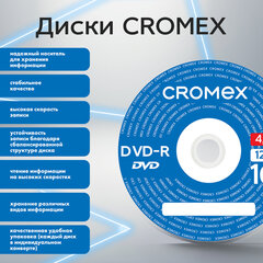 Диск DVD-R в конверте КОМПЛЕКТ 50 шт., 4,7 Gb, 16x, CROMEX (КРОМЕКС), 513798