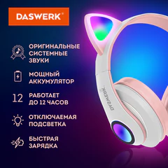 Наушники беспроводные игровые накладные, с ушками, светящиеся, розовые DASWERK (ДАСВЕРК) STN-28, 513802