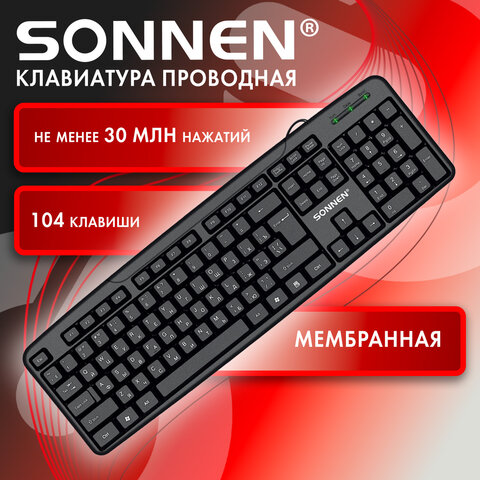 Клавиатура проводная бесшумная, USB, 104 клавиши, SONNEN KB-8136, черная, 513946 - фото 9