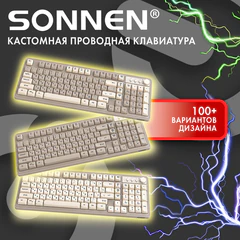 Клавиатура проводная USB, 102+98 клавиш, LED-подсветка, SONNEN K620, слоновая кость / серая, 513950