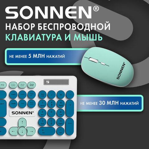 Набор беспроводной -клавиатура 117 клавиш, мышь 4 кнопки, SONNEN K-650, 3 цвета, 513953