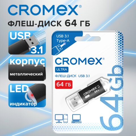 Флеш-диск 64GB CROMEX Ultra USB 3.1, металлический корпус, черный, 514164