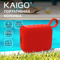 Колонка портативная KAIGO (КАЙГО) BS100, 5 Вт, Bluetooth, USB, Micro SD, TWS, FM, красная, 514220