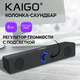 Колонка-саундбар KAIGO (КАЙГО) GE-1002, 6 Вт, AUX, USB, черная, 514223