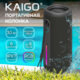 Колонка портативная KAIGO (КАЙГО) BT30T, 30 Вт, Bluetooth, USB, Micro SD, AUX, RGB, TWS, IPX7, черная, 514226