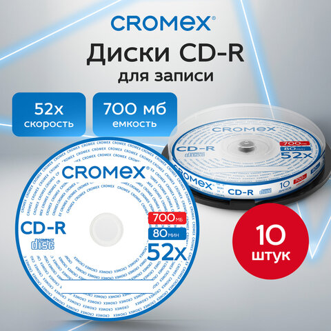 Диск CD-R CROMEX (КРОМЕКС), 700 Mb, 52x, Cake Box (упаковка на шпиле), КОМПЛЕКТ 10 шт., 514303 - фото 3