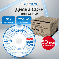 Диск CD-R CROMEX (КРОМЕКС), 700 Mb, 52x, в конверте с перфорацией, КОМПЛЕКТ 50 шт., 514306