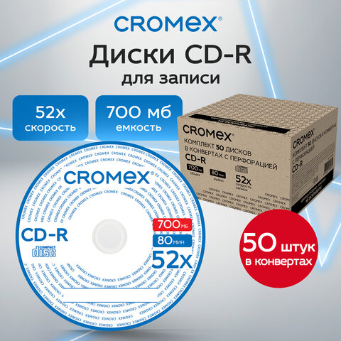 Диск CD-R CROMEX, 700 Mb, 52x, в конверте с перфорацией КОМПЛЕКТ 50 шт., 514306 - фото 3