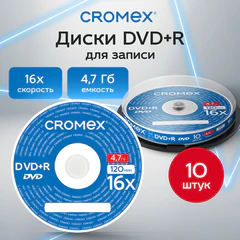 Диск DVD+R CROMEX (КРОМЕКС), 4,7 Gb, 16x, Cake Box (упаковка на шпиле), КОМПЛЕКТ 10 шт., 514307