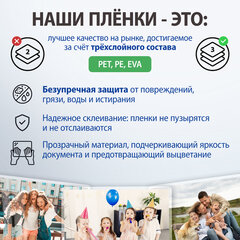 Пленки-заготовки для ламинирования А4, КОМПЛЕКТ 100 шт., 100 мкм, BRAUBERG, 530801