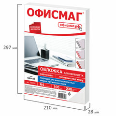 Обложки картонные для переплета, А4, КОМПЛЕКТ 100 шт., тиснение под кожу, 230 г/<wbr/>м<sup>2</sup>, белые, ОФИСМАГ, 530835