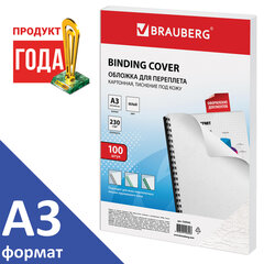 Обложки картонные для переплета БОЛЬШОЙ ФОРМАТ А3, КОМПЛЕКТ 100 штук, тиснение под кожу, 230 г/<wbr/>м<sup>2</sup>, белые, BRAUBERG, 530945