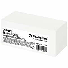 Сменное лезвие-ролик &laquo;3 в 1&raquo; для резака BRAUBERG RS10, 531124