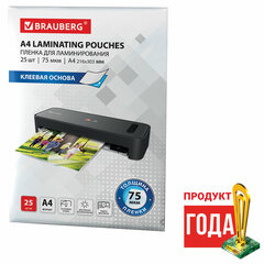 Пленки-заготовки для ламинирования НА КЛЕЕВОЙ ОСНОВЕ, А4, КОМПЛЕКТ 25 штук, 75 мкм, BRAUBERG, 531798