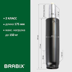 Газлифт BRABIX A-80 суперкороткий, черный, длина в открытом виде 305 мм, d50 мм, класс 2